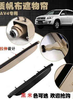 09-11213141516款新丰田RAV4遮物帘荣放后备箱尾箱隔板专用加强