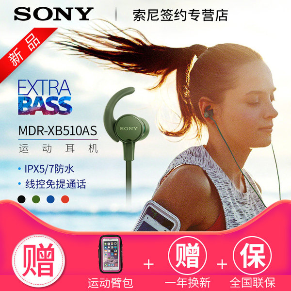 SONY 索尼 MDR-XB510AS 防水运动耳机 优惠券折后￥298包邮（￥348-50）4色可选