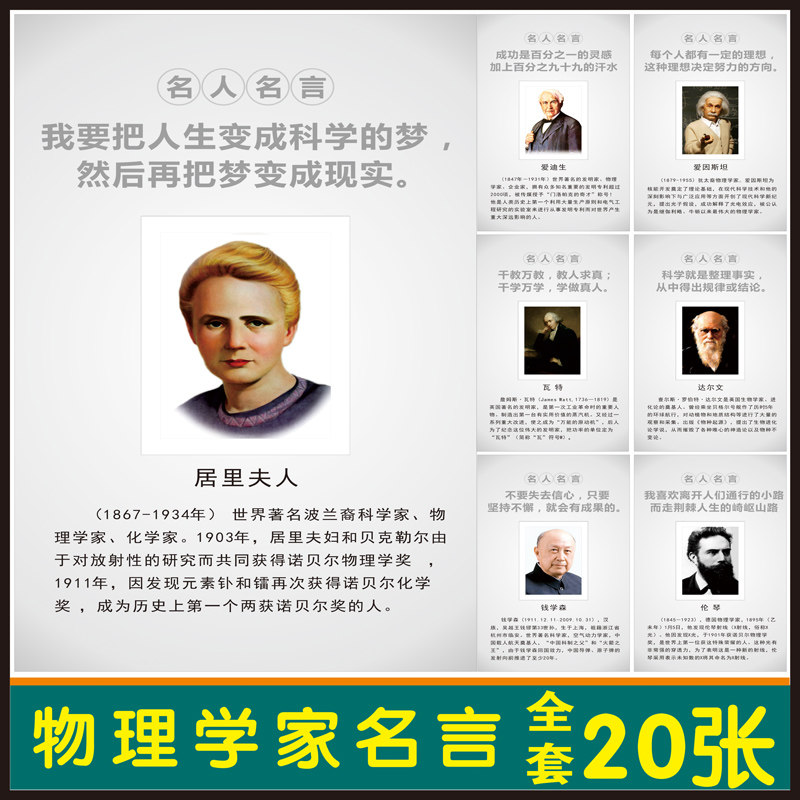 科学家挂图肖像画 物理学化学家教室实验室装饰挂画 科普海报