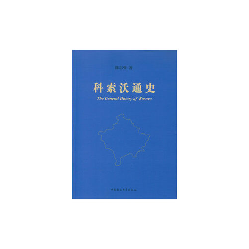 科索沃通史