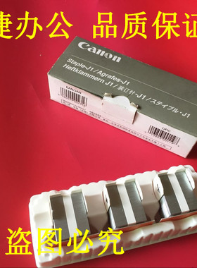 佳能IR-ADV4025 4035 4045 4051 3045分页器J1装订针装订器钉子