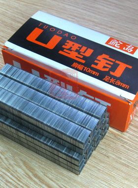 【满5件包邮】正品广东鮀岛U型钉1008F手动打钉枪专用 鸵鸟码钉
