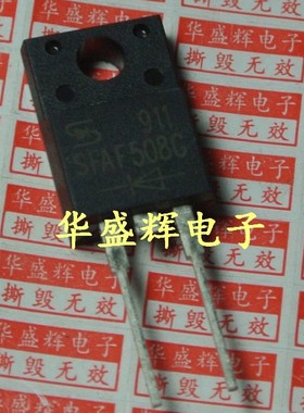 【华盛辉】SFAF508G SFAF506G 快恢复二极管 400V 5A 600V 塑封