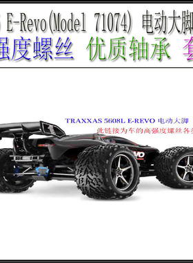1/16 E-Revo(Model 71074) 电动大脚 小E高强度螺丝优质轴承套装