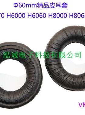 包邮H3070 H6000 H6060 H8000 H8060通用海棉套 精品皮耳套