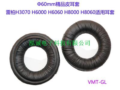 包邮H3070 H6000 H6060 H8000 H8060通用海棉套 精品皮耳套