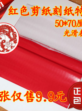 蜡光纸红色手工剪纸刻纸