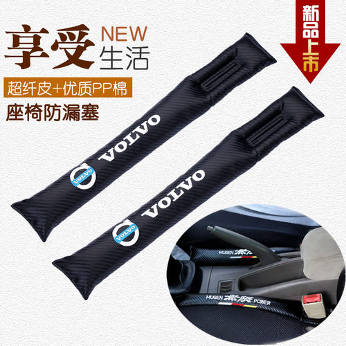 沃尔沃改装汽车座椅缝隙塞条沃尔沃XC60V40S60V60专用防漏塞条