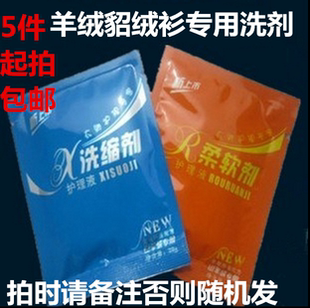 羊绒衫貂绒衫洗剂羊绒毛线貂绒毛线毛衣专用护理液柔软剂缩绒剂