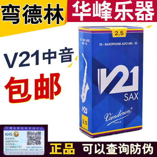 弯德林中音萨克斯哨片vandoren