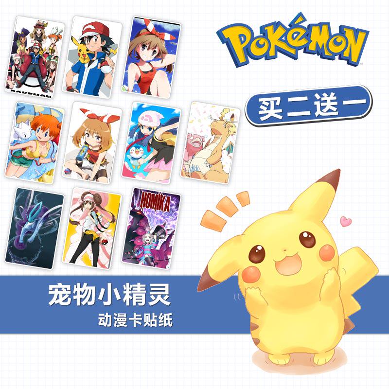 神奇宝贝口袋妖怪宠物小精灵pokémon水晶卡贴纸动漫周边磨砂小智