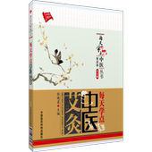 每天学点中医艾灸临床艾灸养生疗法治百病灸法保健治病经验功效操作手法中医经络腧穴启蒙学艾灸养生入门艾草艾灸诊疗常见病祛百病