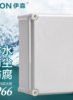 190*280*130 塑料防水配电箱 PC塑料配电箱 防水电气盒 控制箱