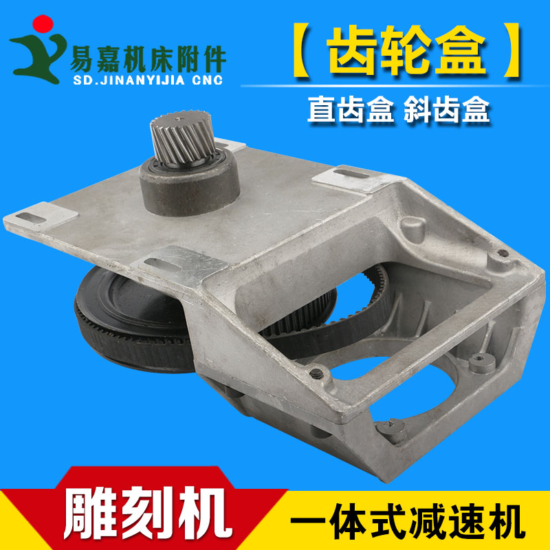 雕刻机齿轮盒 电机同步轮减速机变速盒1:5斜直齿轮齿条雕刻机配件