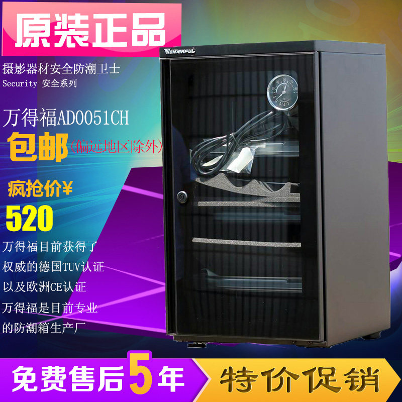 万得福AD-051CH电子防潮箱万得福单反相机邮票茶叶干燥箱镜头