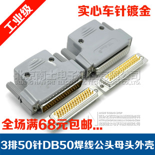 精工南士DB50公头母头3排50针焊线插头HDB50孔接头连接器塑料外壳