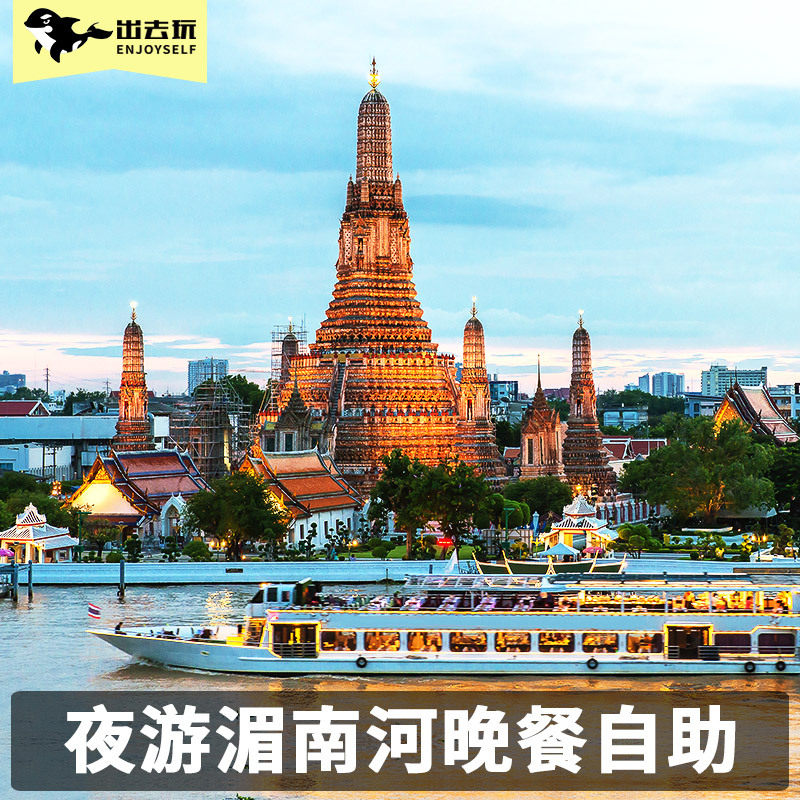 Hang out Thailand admission ticket Bangkok Visit Night tour The Chao Phraya River White Orchid Pearl Cruise Buffetin the Holiday Line/Visas send off/Travel services , Play at destination, Gourmet Card Ticket/Hotel Restaurant Card vouchers category - from Buy2taobao.com to provide professional Taobao agent buy service
