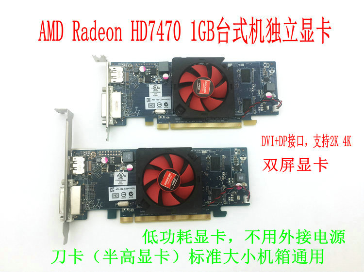 È«ÐÂAMD HD7470 1G¶ÀÁ¢ÏÔ¿¨Ö§³Ö4KС»úÏäµ¶¿¨°ì¹«µçÄÔÏÔʾ¿¨