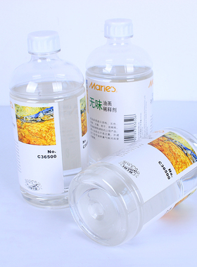 包邮马利无味油画稀释剂C36500无味油画洗笔油画媒介调色油500ml