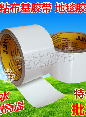 白色布基胶带 强粘力耐高温 管道包裹 婚庆地毯彩色胶布55MM5.5CM