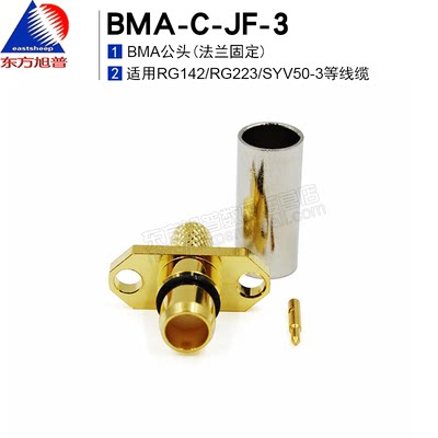 射频连接器BMA-C-JF-1.5 BMA-C-JF-3 法兰面板固定适用RG142线缆