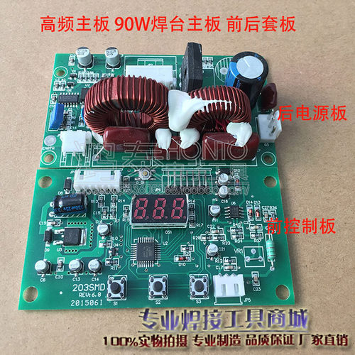 焊台线路板 90W焊台主板 203焊台主板 90W焊台电源控制板 2000A前后板