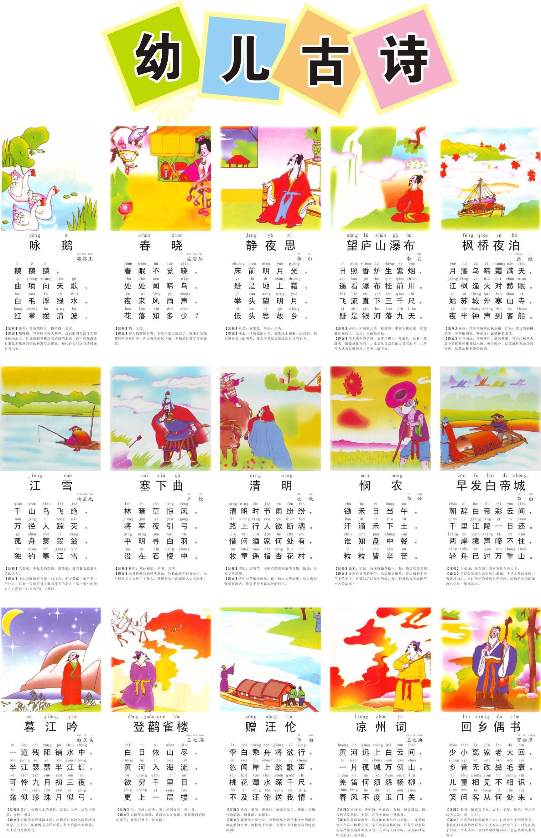 736海报印制展板写真喷绘贴纸497幼儿园儿童挂图6幼儿古诗