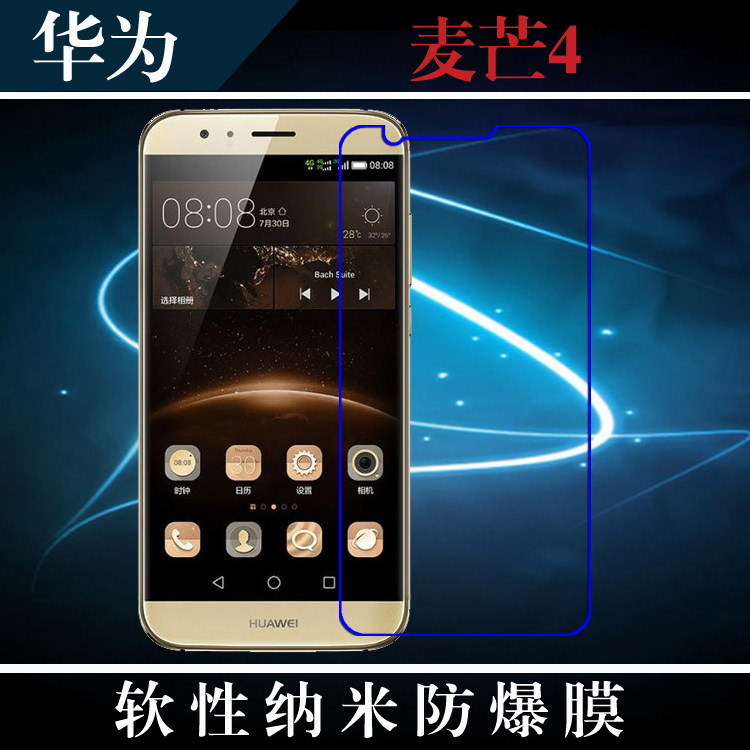 华为麦芒4高清保护膜纳米软膜半屏膜手机贴膜软性专用膜保护软膜