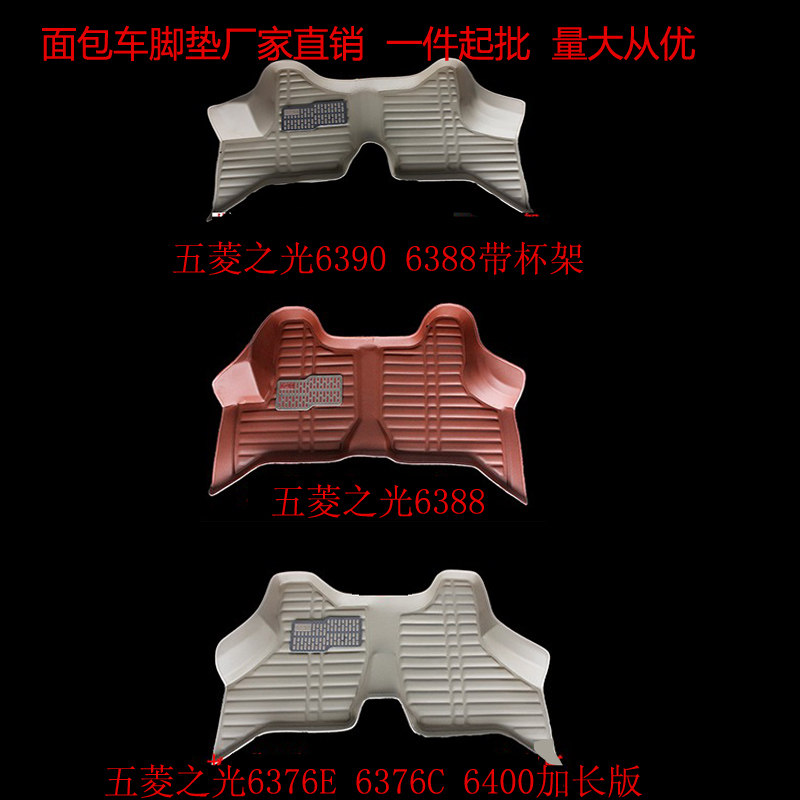 五菱荣光S 6407大全包围汽车皮脚垫子脚踏垫前双排全套七座压痕米
