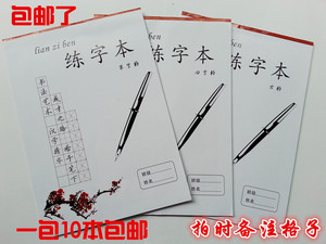 包邮玛丽16k练字本字帖 田字格本 米字格本 红方格本25页练习本