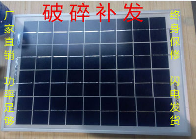 太阳能电池板 10W 18V 多晶硅 太阳能板 充12V蓄电池 太阳能板