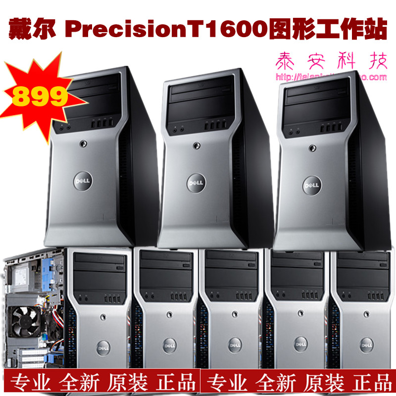 DELL PRECISION T1600 1155 图形工作站准系统 c206 机箱电源主板