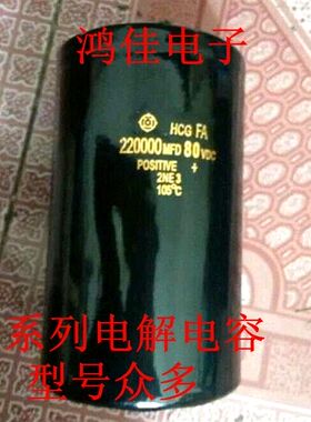 优质进口电容 80V220000UF 63V 功放音响滤波电容器 质保1年