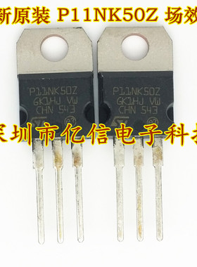 全新正品 P11NK50Z 场效应MOS管 STP11NK50Z 500V11A BOM表配单