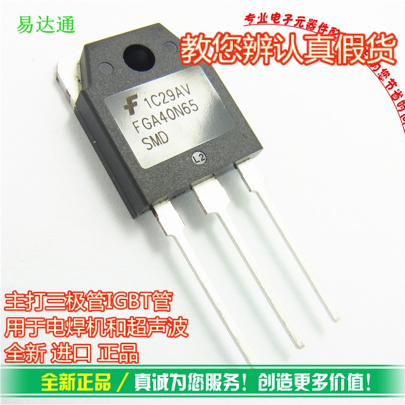 三极管 FGA40N65SMD 80A650V IGBT管可用于电焊机全新