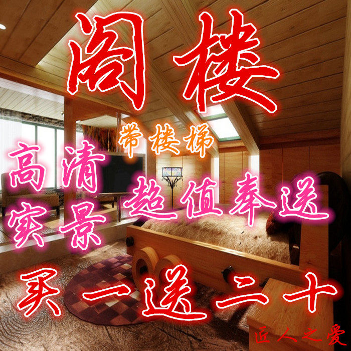 阁楼装修设计效果图 家庭房屋装潢装饰样板房 带复式楼梯实景室内