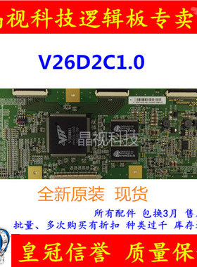 全新 TCL LCD26B66-L 逻辑板 QD V26D 2 C1 V26D2C1.0 配QD26HL02