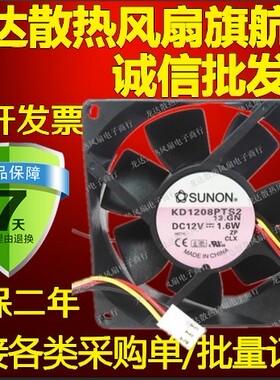全新原装建准SUNON KD1208PTS2 12V 1.6W 8厘米机箱电源散热风扇