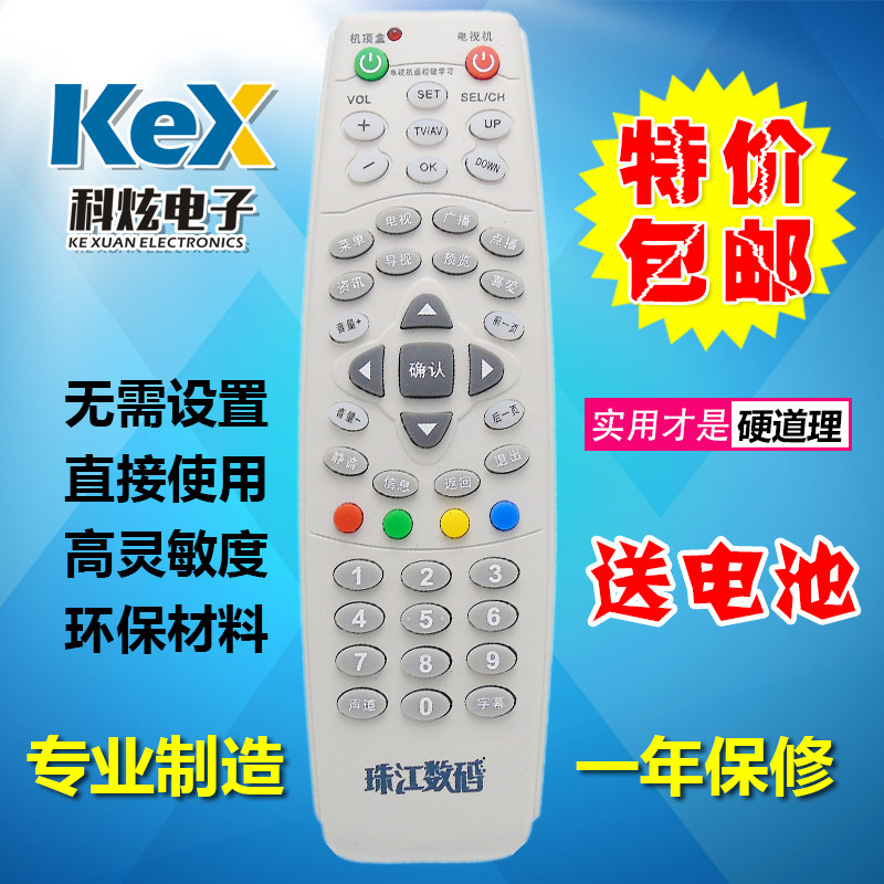 珠江数码 广州有线数字电视机顶盒遥控器 深圳爱美家宽频 RM-B628