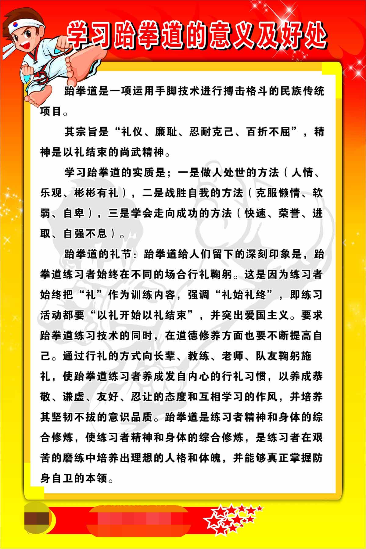 761海报展板写真喷绘437学习跆拳道的意义及好处