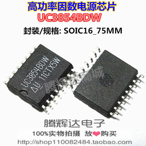 高功率因数前置稳压器 UC3854BDW TI SOP-16 全新原装