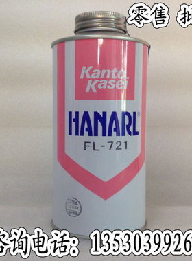 日本关东化成Kanto Kasei HANARL FL-721速干性润滑剂