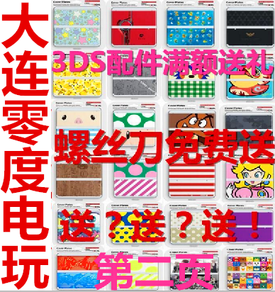 È«ÐÂNEW3DSÍâ¿Ç ´¥±Ê Ô×°±Ê ÈÎÌìÌÃרÓà ²Ê¿ÇÌæ»»Íâ¿Ç Ìæ»»¿Ç
