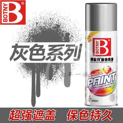 保赐利浅灰色手喷漆