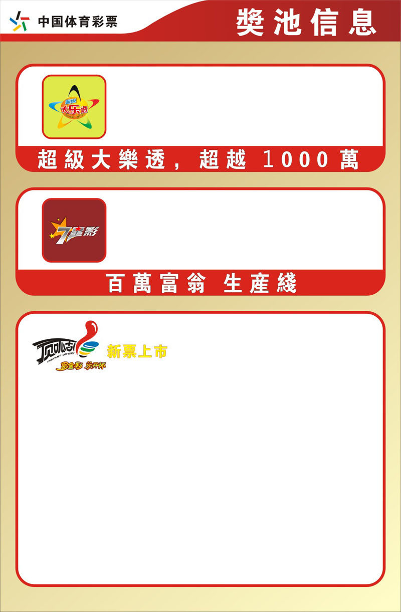 747海报印制展板写真喷绘822竞彩体彩走势图奖池信息
