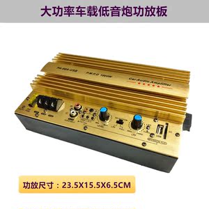 大功率有源汽车插卡低音炮功放板12V车载音响箱功放改装带安装盒
