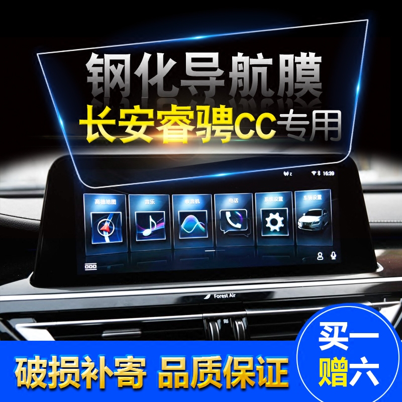 18到19款长安睿聘CC导航钢化玻璃膜睿聘cc中控显示屏高清普通膜