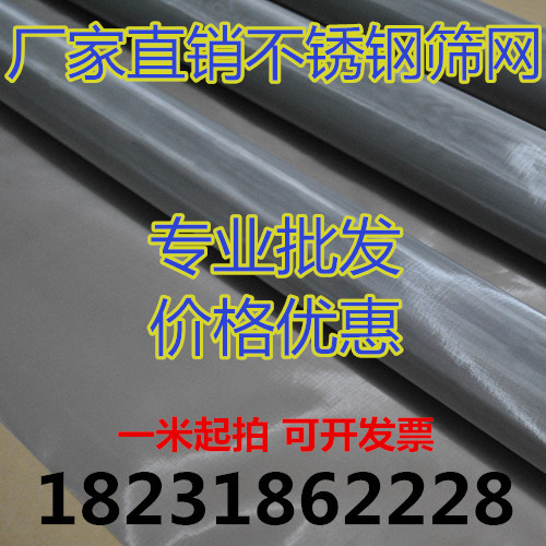 国标304不锈钢网500目400目300目200目100目80目钢丝网筛网过滤网