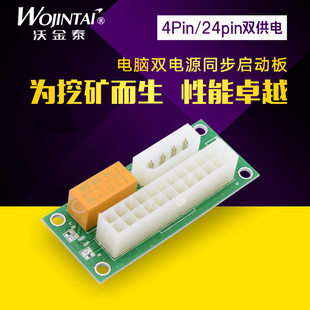 双电源启动模块 电脑电源同步启动控制器 多电源同时启动线电路