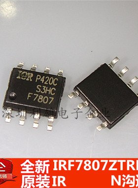现货 IRF7807ZTRPBF  IRF7807  F7807 贴片 SOP8  N沟道 全新原装